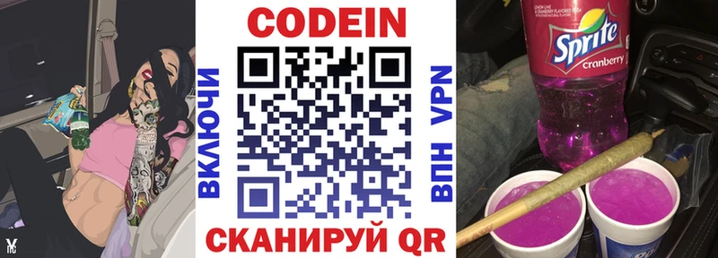 Кодеин напиток Lean (лин) Северская